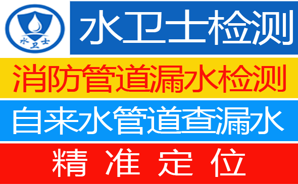 平城区暗管漏水检测